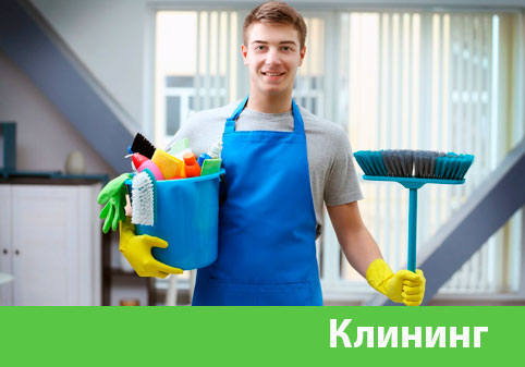 Клининг в городе Стерлитамак