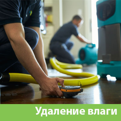 Удаление влаги после потопа в Стерлитамаке